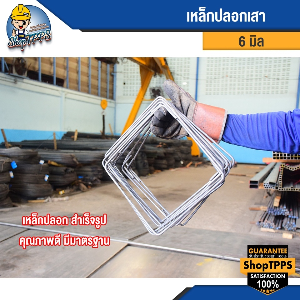 ปลอกเสา เหล็กปลอก  ขนาด 6 มม. (ราคา/กิโลกรัม)