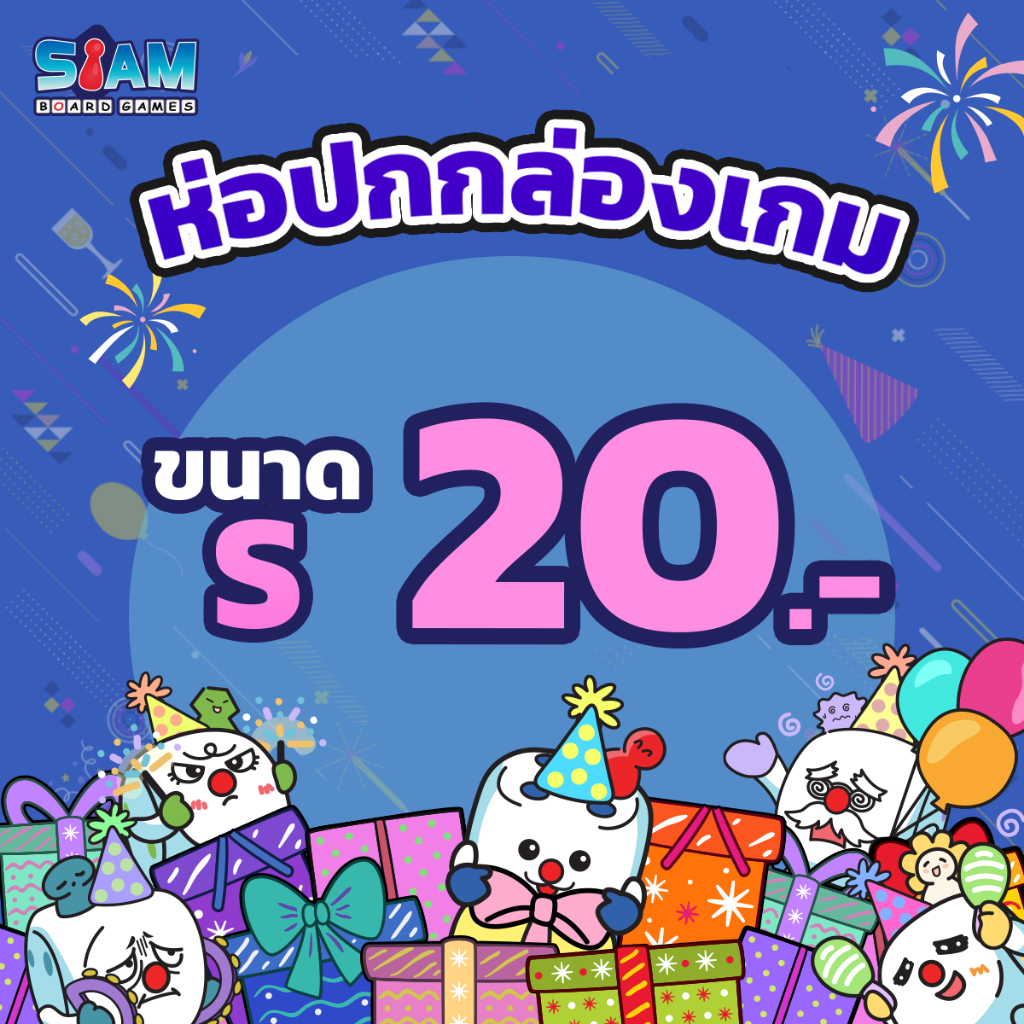 บริการห่อปก T ‼️กดสั่งซื้อพร้อมสินค้าเท่านั้น‼️ Siam Board Games สยามบอร์ดเกม