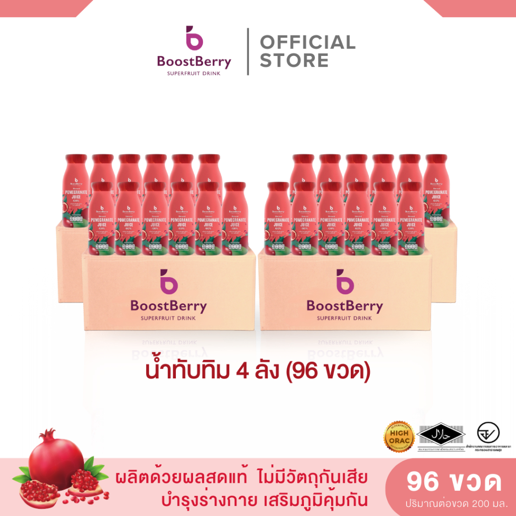 96 ขวด น้ำทับทิมแท้ ตราบูสท์เบอร์รี่ --- "BoostBerry" Pomegranate Juice