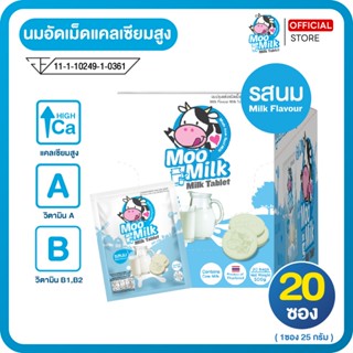 นมอัดเม็ด รสนม นมแท้100% แคลเซียมสูง ไม่ใส่ครีมเทียม Moomilk…