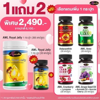 Auswellife Royal Jelly นมผึ้ง ออสเวลไลท์ รอยัลเจลลี่