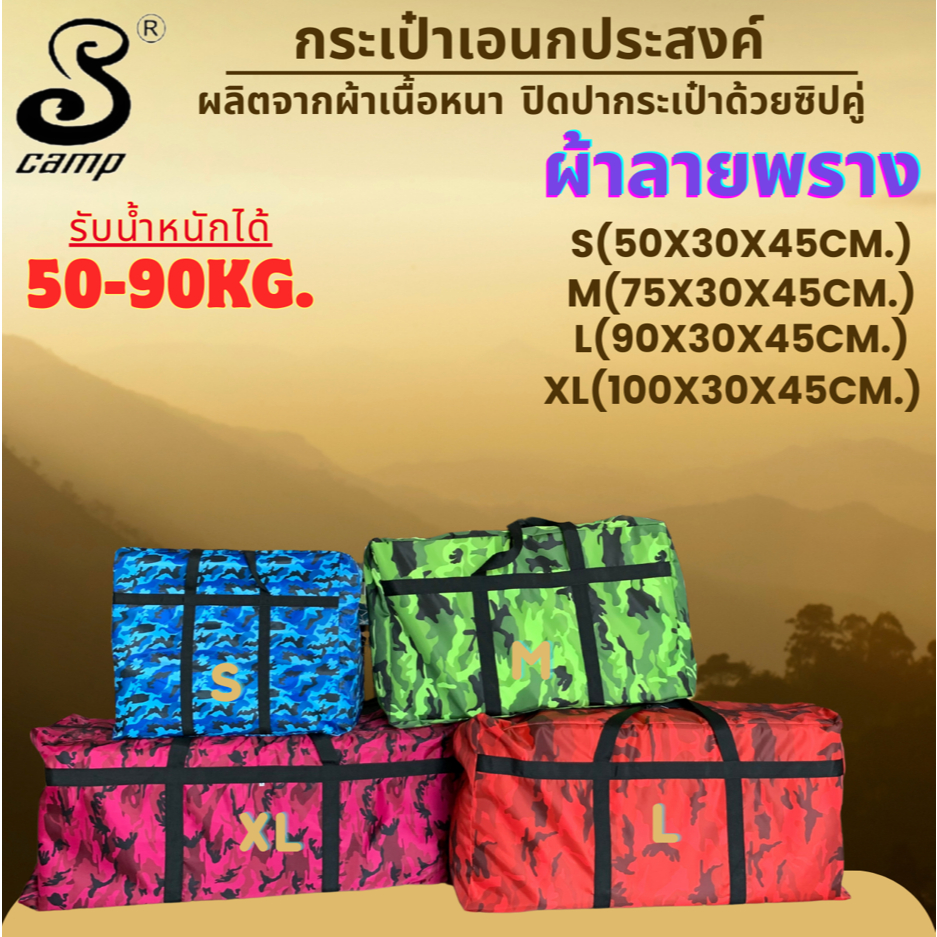 กระเป๋าเก็บของสำหรับการเดินทางย้ายบ้านสามารถเก็บผ้านวม เอนกประสงค์ มีหลายขนาดให้เลือก