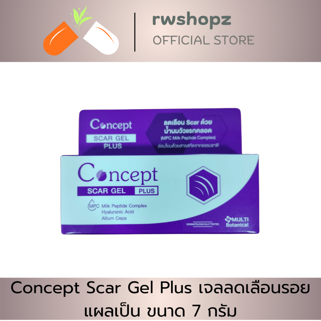 Nutri master Concept Scar Gel Plus เจลลดเลือนรอยแผลเป็น ขนาด 7 กรัม