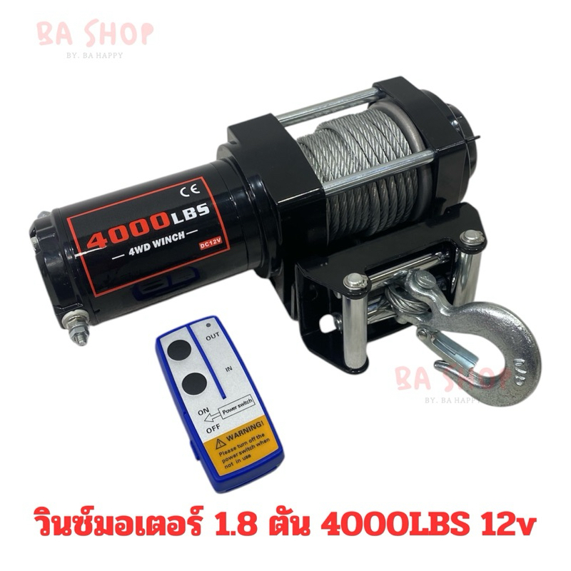 วิ้นมอเตอร์ 1.8 ตัน 4000LB 12V