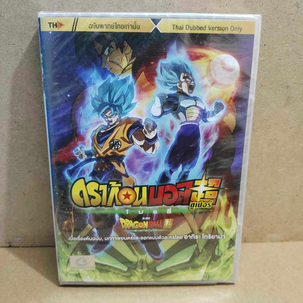 Dragon Ball Super Broly ดราก้อนบอล ซูเปอร์ โบรลี่ DVD