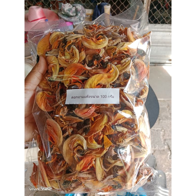 ดอกทองกวาวตากเเห้งหรือดอกจานตากเเห้ง ขนาด 100 กรัม