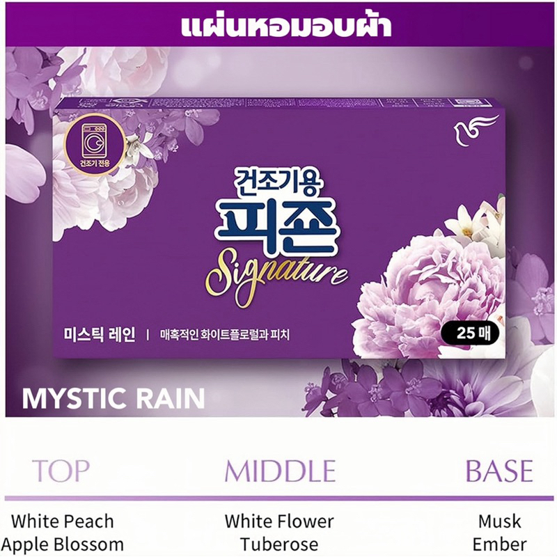 Pigeon Signature Dryer Sheets แผ่นหอมอบผ้า