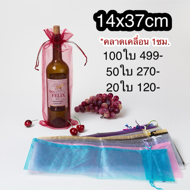 ขนาด 14x37cm ถุงผ้าไหมแก้วทรงยาว ใส่ขวดไวน์