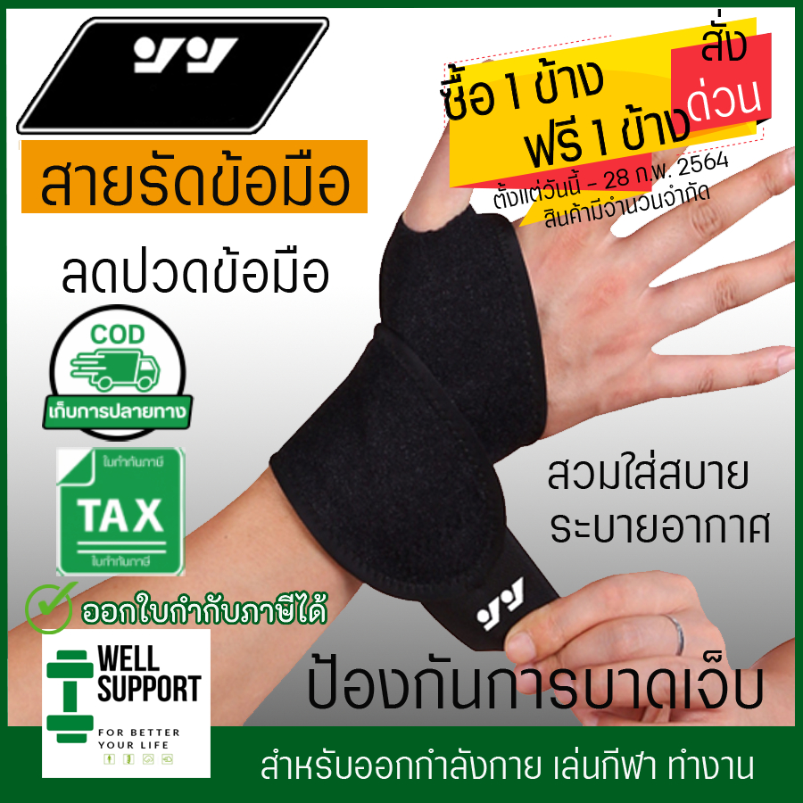 🎖️[ซื้อ1 ฟรี 1 ] VOVO สายรัดพยุงข้อมือ ที่รัดข้อมือ  ผ้ารัดข้อมือเคล็ด สายรัดข้อมือ ปวดข้อมือ