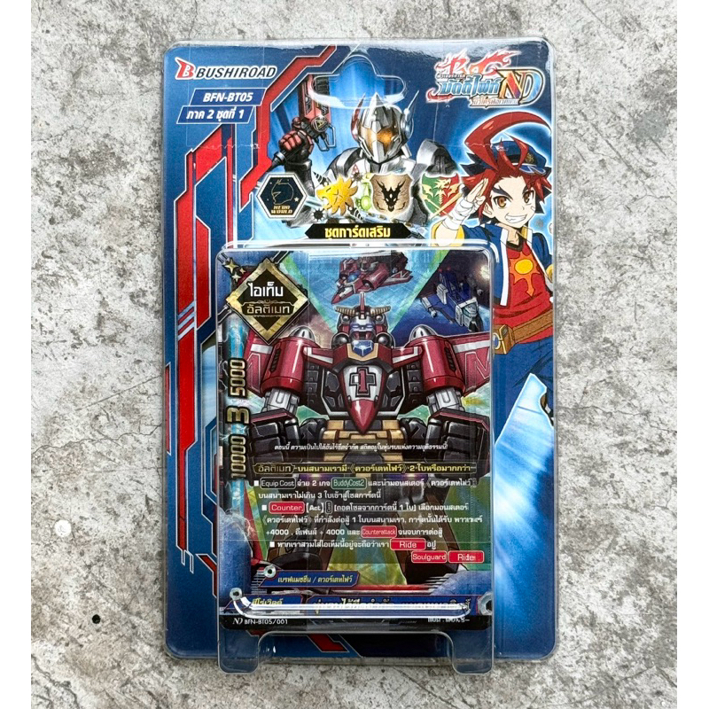 การ์ด Buddyfight New Drive Booster Set 5 (BFN-BT05) แดนเจอร์เวิลด์