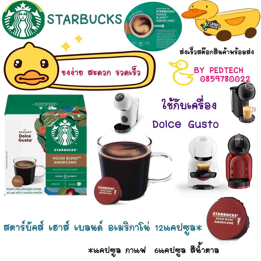 สตาร์บัคส์ เฮาส์ เบลนด์ อเมริกาโน่