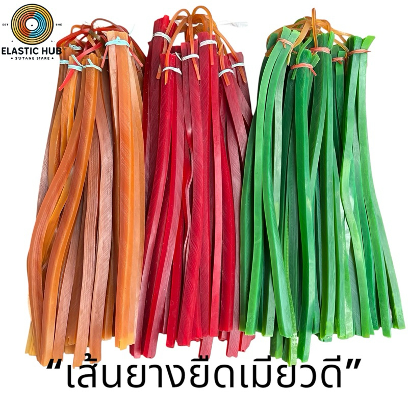 หนังยาง หนังสติ๊ก ยางหนังสติ๊ก (1 หิ้ว มี 200เส้น) พร้อมหนังรอง ราคาส่ง