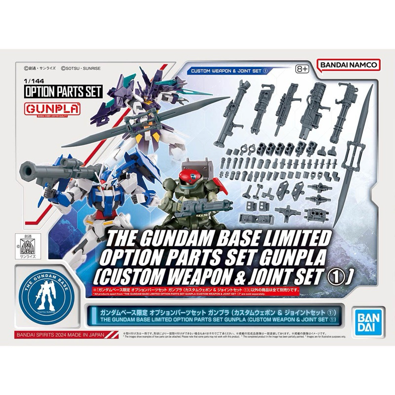 [พรีออเดอร์] Limited Optional Parts Set Gunpla (Custom Weapon & Joint Set 1) [BANDAI][GBT]