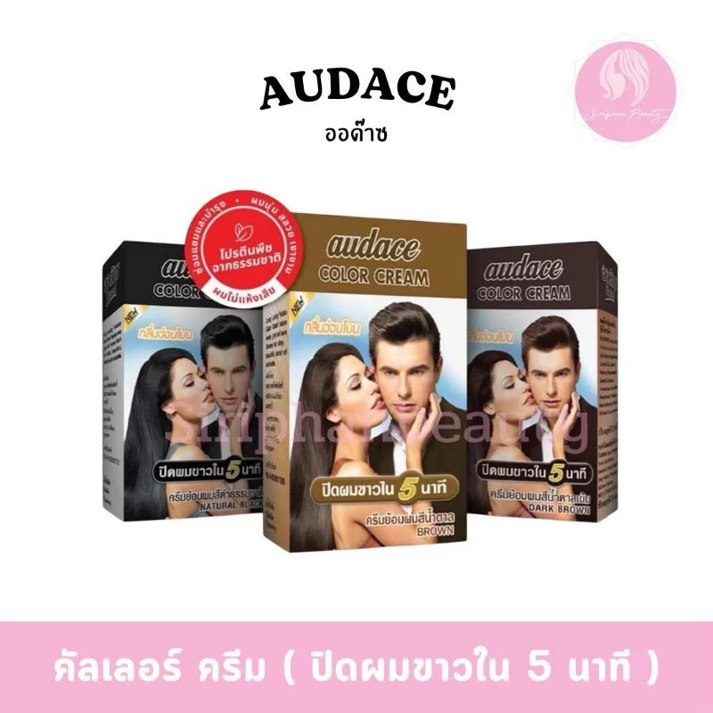 Audace Color Cream 15g. ออด๊าซ คัลเลอร์ ครีม 13กรัม( 039 )