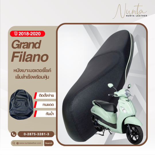 Yamaha Grand Filano ปี 2018-2020 หนังหุ้มเบาะมอเตอร์ไซด์ เย็บสำเร็จ พร้อมหุ้ม (ต้องใช้แม็กยิง)