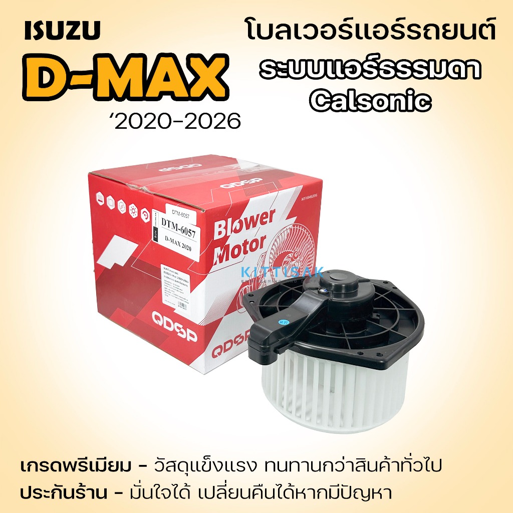 SUN โบเวอร์แอร์ Isuzu D-Max '2020-2025 ระบบแอร์ธรรมดา Calsonic แอร์รถยนต์