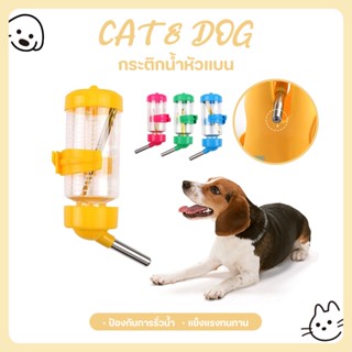 【CAT&DOG】ที่ให้น้ำอัตโนมัติ แบบติดกรง กระบอกให้น้ำติดกรง กระ…