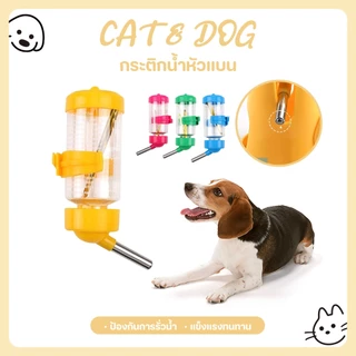 【CAT&DOG】ที่ให้น้ำอัตโนมัติ แบบติดกรง กระบอกให้น้ำติดกรง กระบอกน้ำสัตว์เลี้ยง สุนัข หมา แมว กระต่าย
