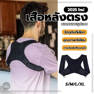 เสื้อพยุงแบบเล็ก สายดัดหลังตรง เสื้อพยุงหลังตรง ที่ดัดหลัง ใส่ซ่อนด้านในเสื้อได้ สายเลื่อนปรับได้ เหมาะกับทุกคน