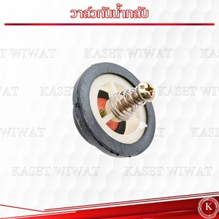 วาล์วกันน้ำกลับปั๊มอัตโนมัติ สำหรับ ปั๊มเปลือย จีน ทั่วไป 250W 370W สามารถใส่ได้หลายรุ่น อย่างดี มิซูอิ MIZUI