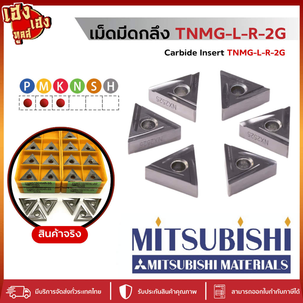 เม็ดมีดกลึง เม็ดมีด Insert T16 TNMG 160404 160408 L-R 2G NX2525