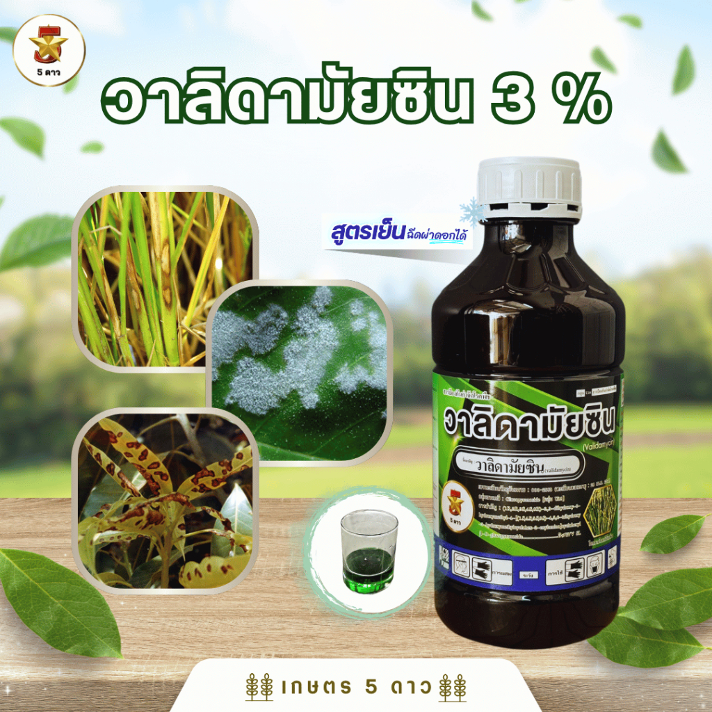 วาลิดามัยซิน 3% 1 ลิตร S [กลุ่ม U18]