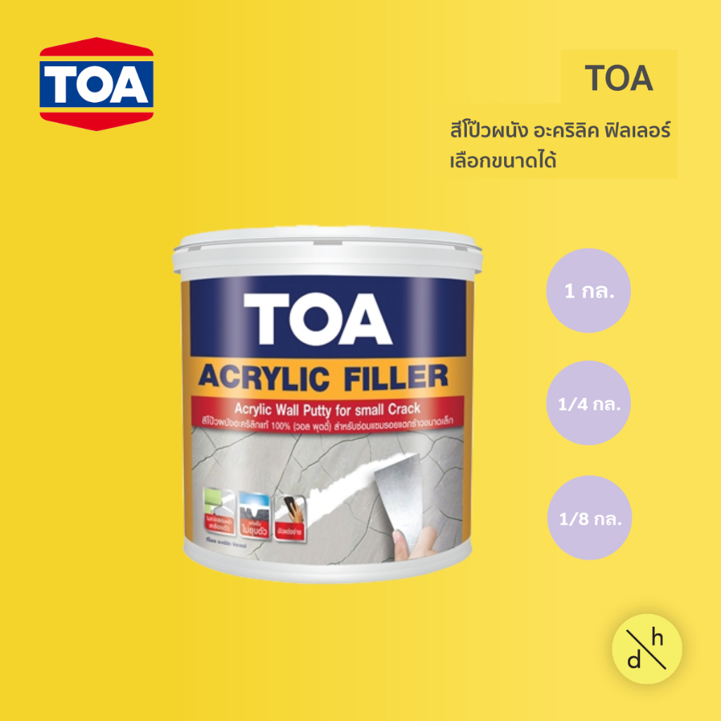 TOA สีโป๊ว อะคริลิก ฟิลเลอร์ สีโป๊วผนัง เลือกขนาดได้