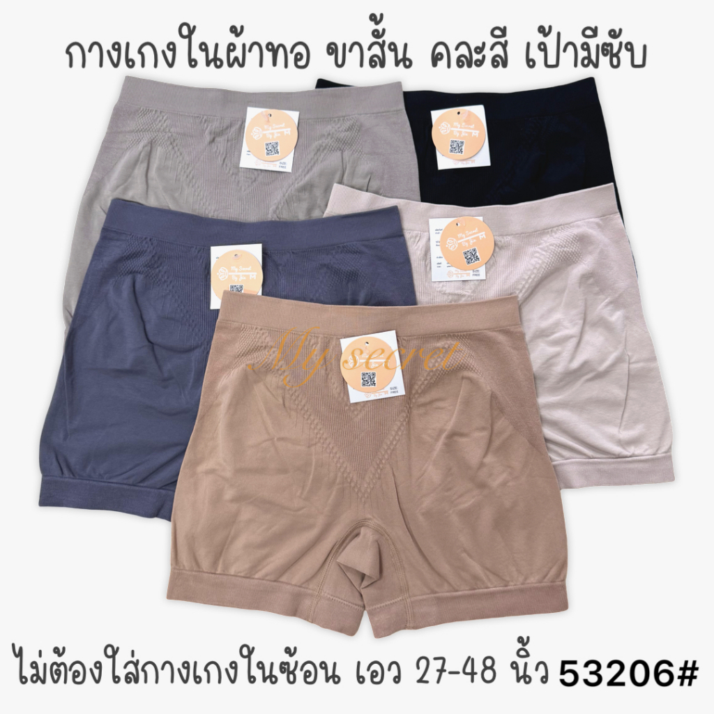 กางเกงในขาสั้นผ้าทอ คละสี/ดำล้วน ยกก้น เป้ามีซับ เอว 27-48  นิ้ว