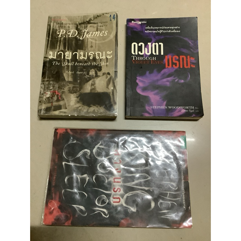 14/มือ2 นิยายแปล ด้านข้างมีรอยปั้ม-through violet eyes ดวงตามรณะ by Stephen wood,ลางนรก-Doctor sleep