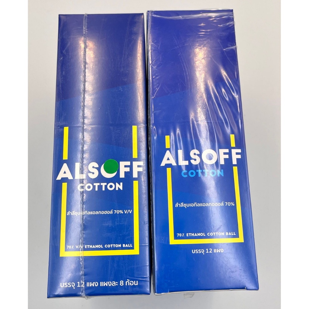 Alsoff Alcohol Cotton สำลีก้อนชุบแอลกอฮอล์ (8ก้อน/แผง 12 รูปที่ 4