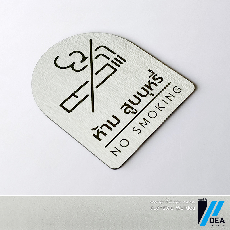 Walldea วอลล์เดีย | ป้ายอะคริลิก ห้ามสูบบุหรี่ No Smoking สีเงินแฮร์ไลน์ ขนแมว พิมพ์ UV
