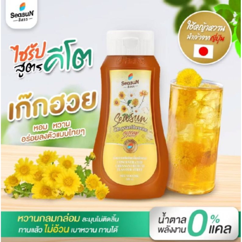 สีสรรสูตรคีโต เก๊กฮวย 🥃 ขนาด 320ml.