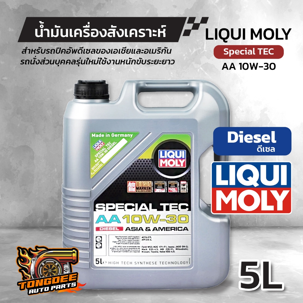 น้ำมันเครื่อง LiquiMoly Special Tec AA 10W-40 Diesel (5L/1L)