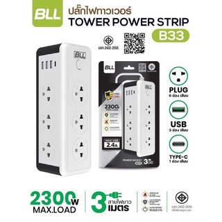 ปลั๊กไฟคอนโด BLL รุ่น B33 Plug 6ช่องเสียบ 1สวิตซ์ 3ช่องUSB 1ช่องType-C มี มอก 2300W สายยาว 3เมตร
