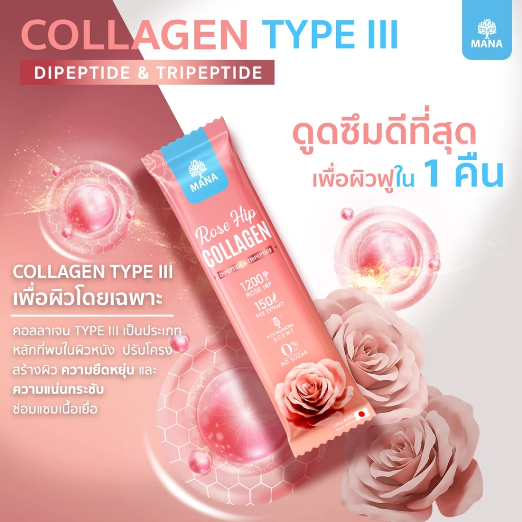 Mana Hermony Collagen คละสูตร thumbnail 4