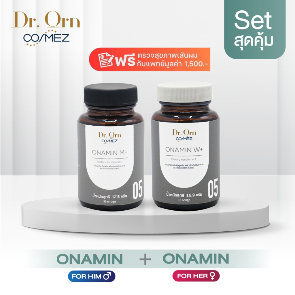 [Set สุดคุ้ม] Dr.Orn Cosmez ONAMIN วิตามินลดผมร่วง เพิ่มผมหนา ราคาพิเศษ 2 กระปุก