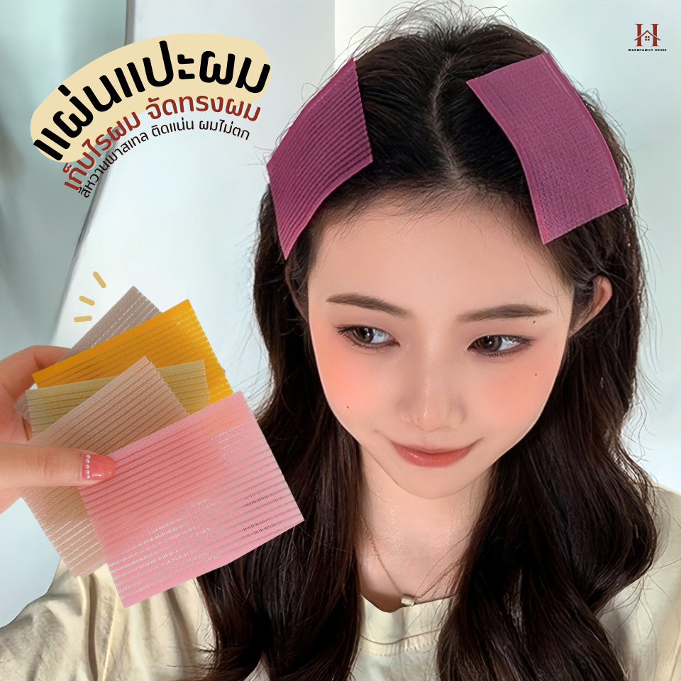 แผ่นแปะผม(รุ่นพรีเมี่ยมแผ่นยาวใหญ่) เก็บผม  แผ่นเก็บไรผม แผ่นแปะผมตีนตุ๊กแก ที่แปะผม กิ๊บติดผม ติดเก็บลูกผม ยางรัดผม