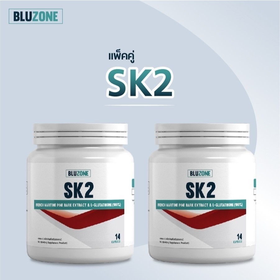 แพ็คคู่ Bluzone SK2 ดูแลผิวใส 2 กระปุก