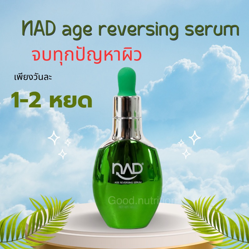 NAD Serum เอ็นเอดี ครีมวู๊ดดี้ เซรั่มการแพทย์ย้อนวัย(ขนาด30ml)