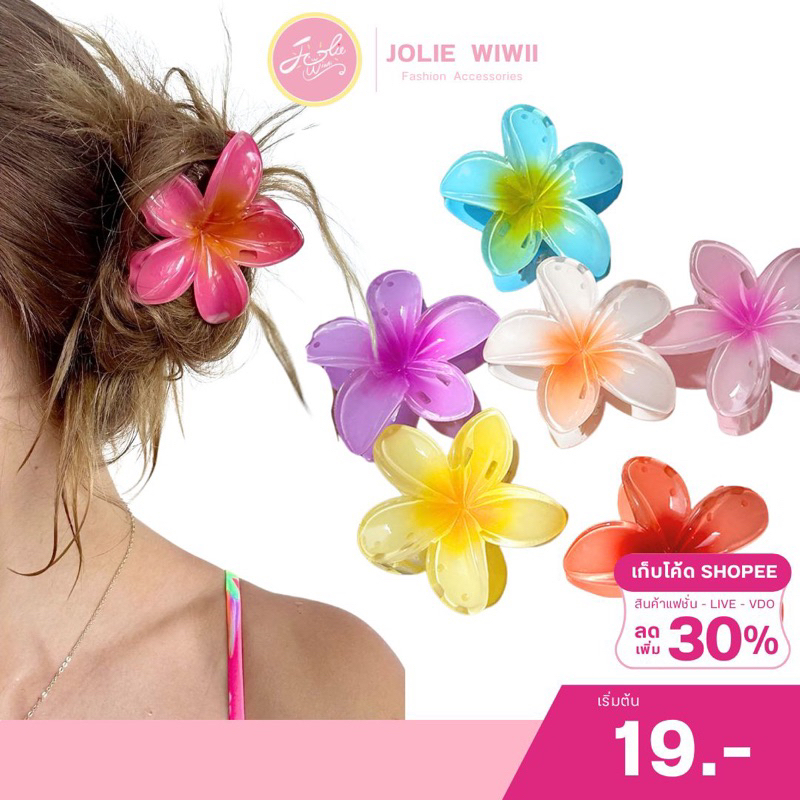 Jolie Wiwii (พร้อมส่งจากไทย) กิ๊บดอกไม้ กิ๊บลีลาวดี กิ๊บหนีบผมรูปดอกไม้