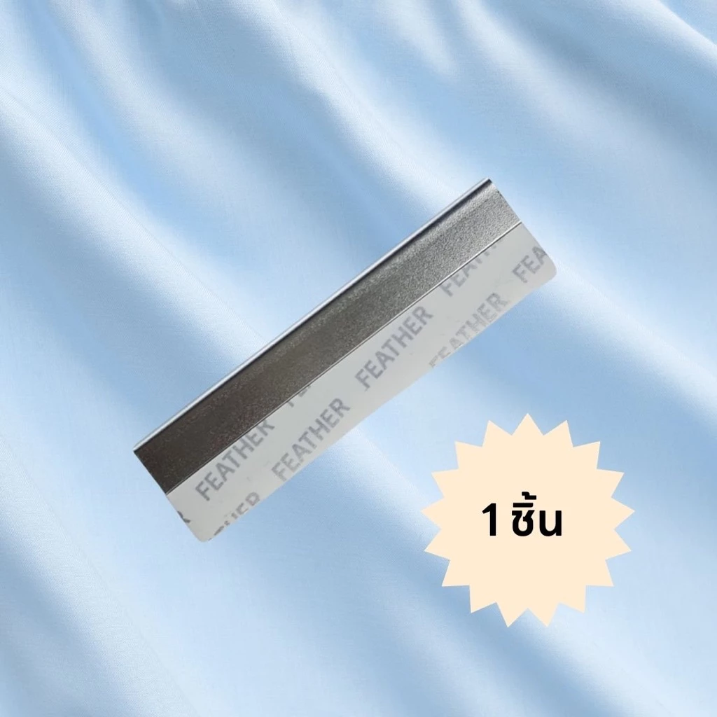 มีดโกนขนนก แบ่งขาย 1 ชิ้น มีดโกนยี่ห้อขนนก ที่กันคิ้ว มีดกันคิ้ว Eyebrow Shape Rozor Feather