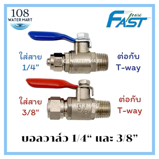 วาล์ว บอลวาล์ว พร้อม T-way ทีเวย์ ขนาดท่อน้ำหลัก 1/2” แยกออก 2หุน (1/4 by”) สำหรับเครื่องกรองน้ำ อีซี่วาล์ว