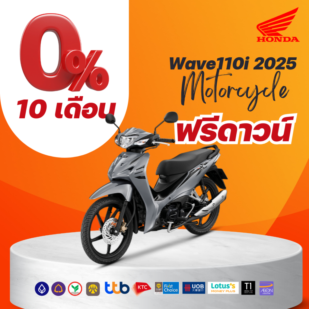 🛵Honda Wave110i 2025 สตาร์ทมือล้อแม็ก-ซี่ ราคารวมจดทะเบียน ไม่รวมค่าขนส่ง
