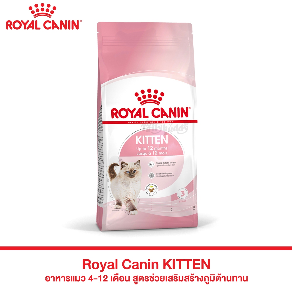 Royal Canin Kitten 4kg โรยัลคานิน อาหารสำหรับลูกแมวอายุ 4-12 เดือน ขนาด 4 กก