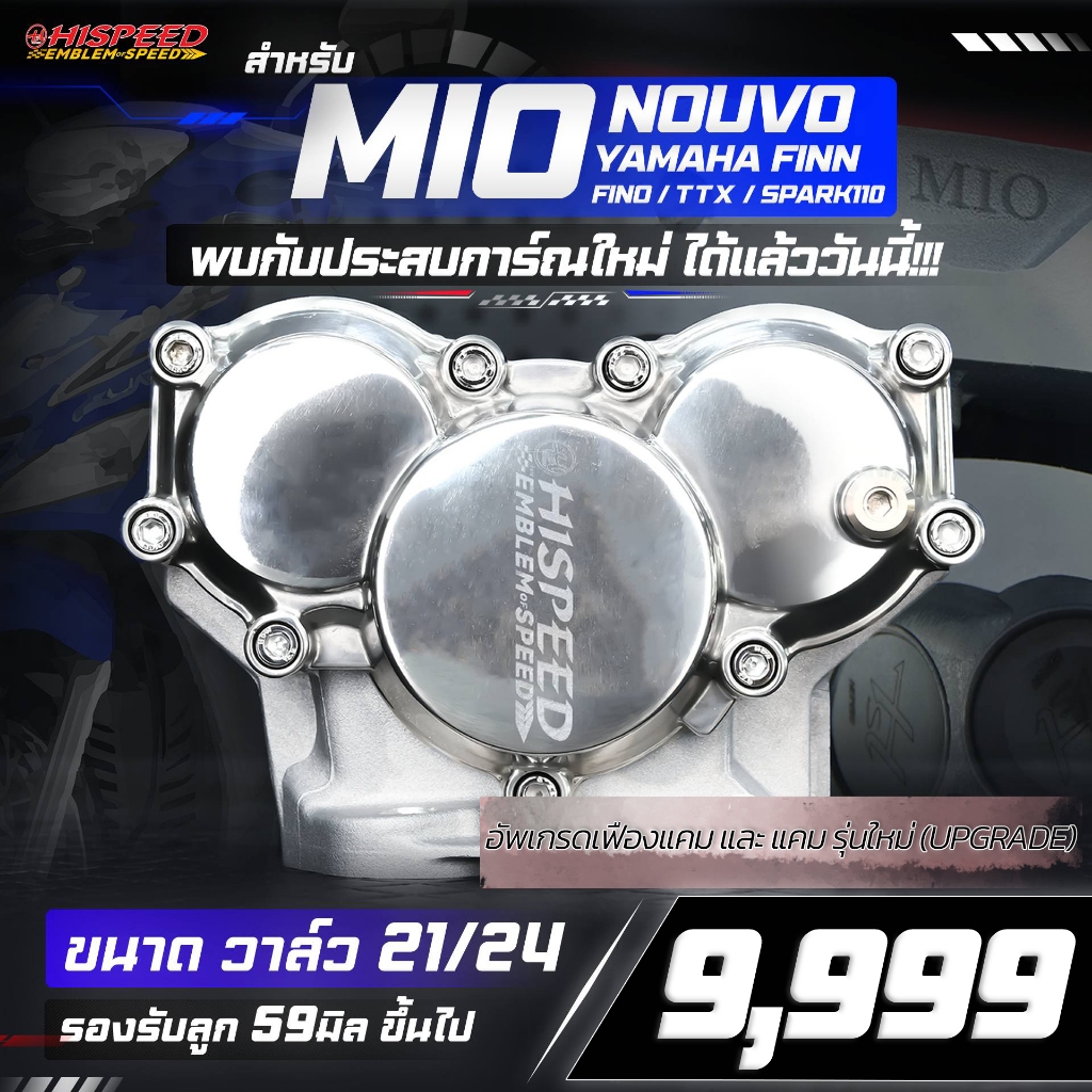 ฝามิกกี้เมาส์ MIO 4 วาล์ว HISPEED (UPGRADE VERSION) | MICKEY DOHC For MIO&NOUVO