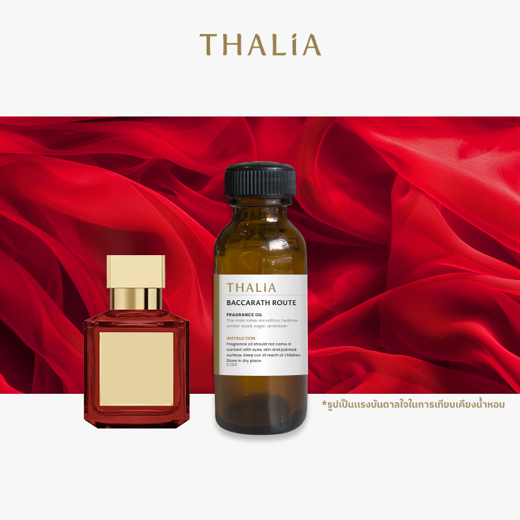 หัวน้ำหอม Fragrance oil กลิ่น BACCARATH ROUTE (MFK)