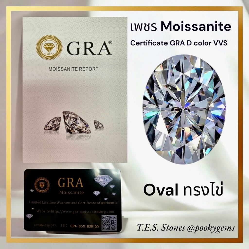 Moissanite - เพชรโมซาไนท์ OVAL พร้อมใบเซอร์ GRA  ขนาด 0.5 กะรัต - 3 กะรัต พร้อมส่งจากไทย