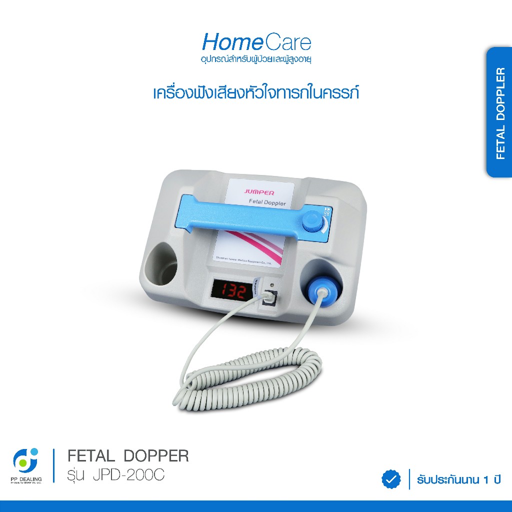 เครื่องฟังเสียงหัวใจทารกในครรภ์ เครื่องฟังเสียงหัวใจทารก FETAL DOPPLER รุ่น JPD-200 C, รุ่น JPD-200 