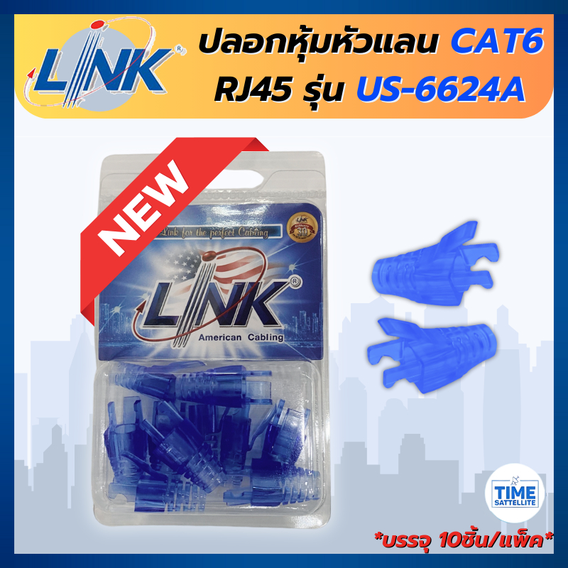 Link NEW CRYSTAL PLUG CAT6 ปลอกหุ้มหัวแลน RJ45 รุ่น US-6624A