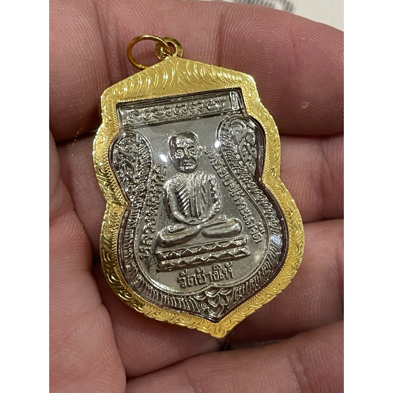 เหรียญหลวงปู่ทวดรุ่นใต้ร่มเย็น ปี 26เนื้อทองแดงชุบนิเกิ้ล เลี่ยมกรอบทองคำแท้ 80% รับประกันพระแท้ทองแ